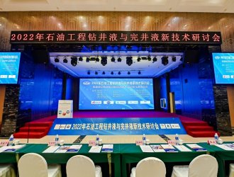 We participated the 2022 Petroleum Engineering Drilling Fluid and Completion Fluid New Technology Conference!